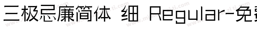 三极忌廉简体 细 Regular字体转换